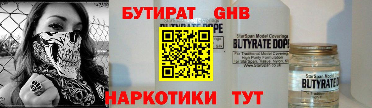 Новокубанск  Бутират  Вход с VPN  БУТИРАТ вода 