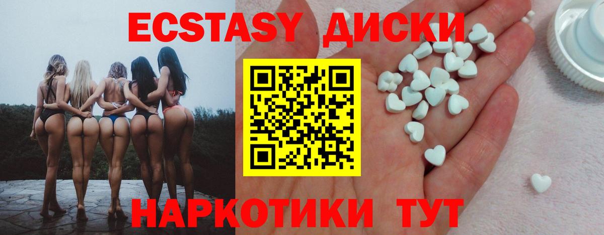 Экстази 250 мг Новокубанск