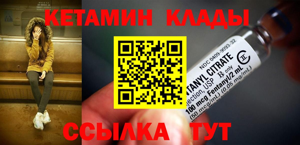 КЕТАМИН ketamine Новокубанск