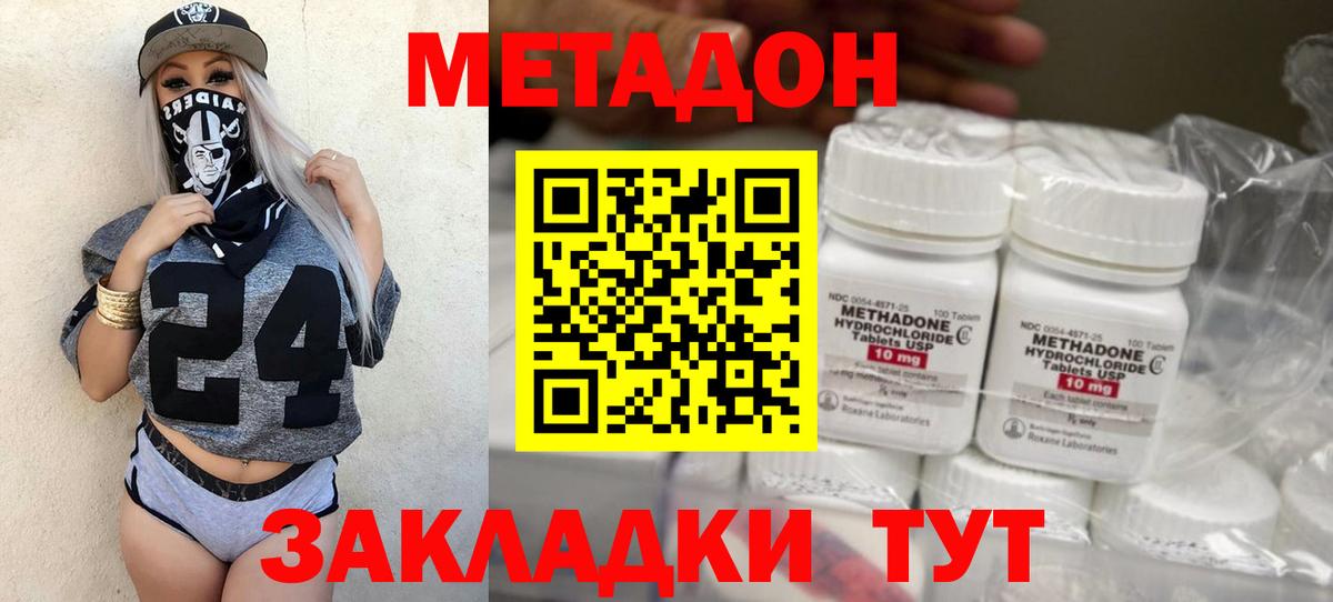 Новокубанск  МЕТАДОН VHQ  МЕТАДОН methadone  Вход с VPN 