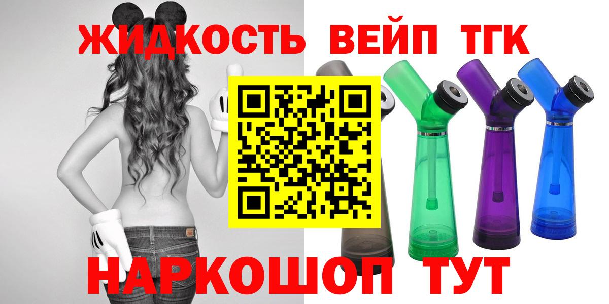 ТГК жижа  Вход с VPN  Новокубанск  Дистиллят ТГК THC oil 